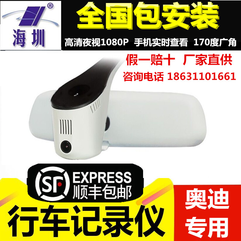 海圳奥迪A4L/A6L/Q3/行车记录仪