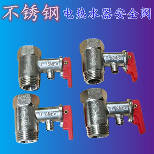不銹鋼通用電熱水器安全閥泄壓閥單向減壓閥加厚止回閥家用配件