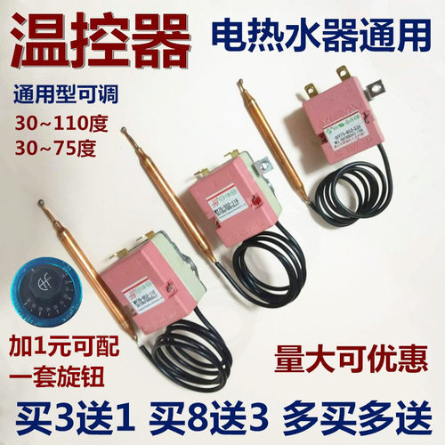 适用美的海尔万和电热水器温控器75度110可调温开关原装配件 通用