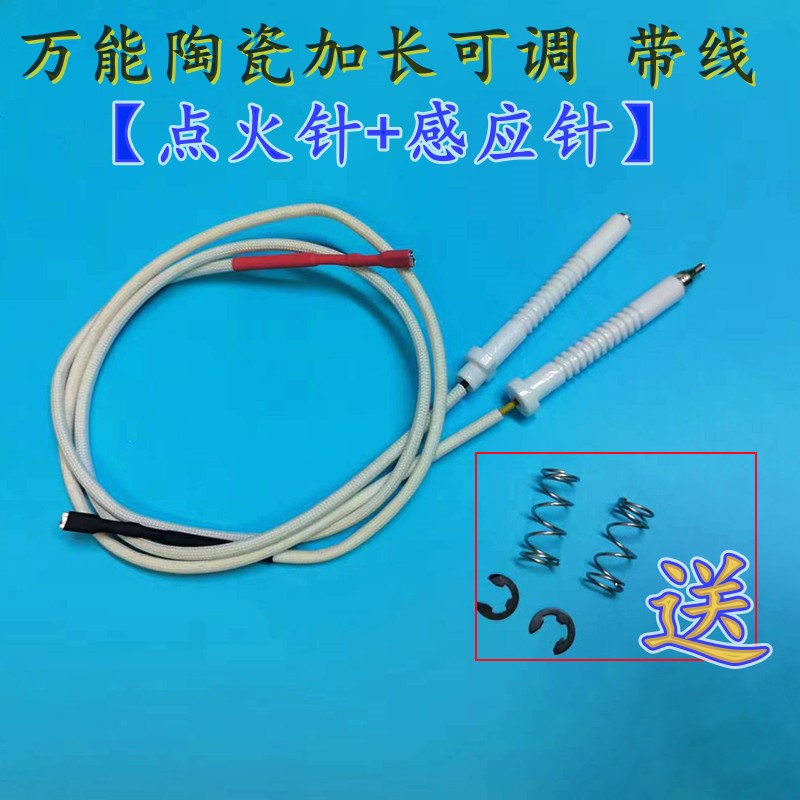 淘瓷加长可调点火针感应针通用