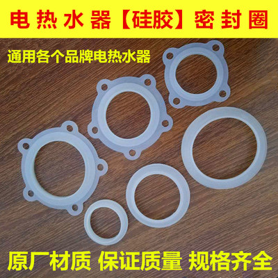 海尔加热管硅胶防漏密封圈