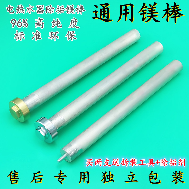 适用美的万和万家乐多款电热水器镁棒牺牲阳极棒排污除垢原装配件