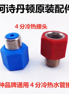 适用阿诗丹顿电热水器内置防电墙红 蓝色接头4分通用冷热水绝缘体