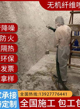 无机纤维隔音喷涂隔音棉超强消音