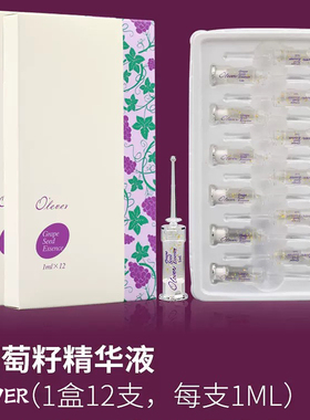OLEVER欧丽荔葡萄庄园葡萄籽精华液护手霜手部护理滋润保湿露手油