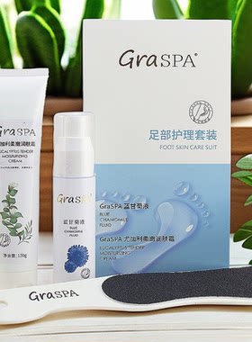 GRASPA歌荔诗足部问题皮肤护理套装蓝甘菊去茧液尤加利足霜去死皮