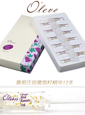 OLEVER欧丽荔葡萄籽精华液手部护理护手套装精华护手霜手部精华素