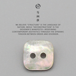 异向度 方形马氏贝纽扣高档天然贝壳扣子衬衣衬衫西服装饰扣钮扣