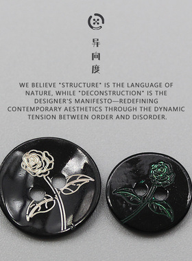 异向度 中式黑色贝壳印花两眼扣 天然贝壳扣子国风衬衣衬衫旗袍扣