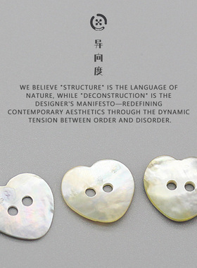 异向度 高档马氏贝纽扣 天然进口贝壳扣子爱心衬衣衬衫西服西装扣