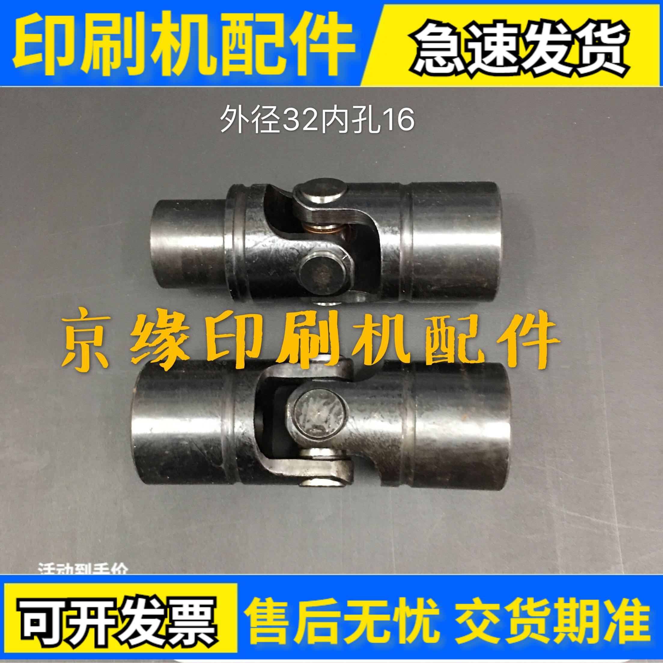 海德堡印刷机配件 CD102 CX105增强飞达万向节内孔16MM/18MM