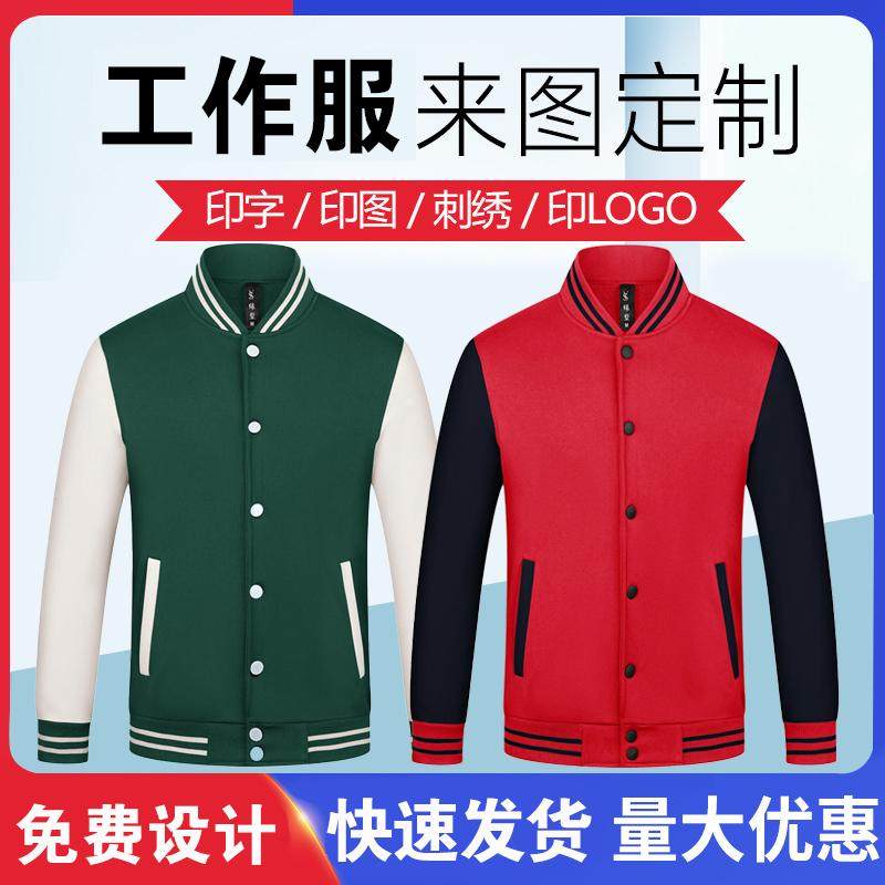 餐饮男女服务员卫衣加绒棒球服外套衣服diy公司工作服定制印logo