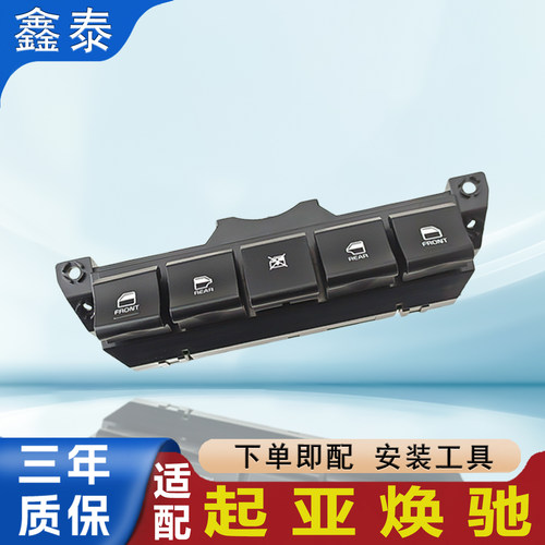 适配起亚焕驰玻璃升降器开关电动汽车主驾驶控制按键按钮总成配件