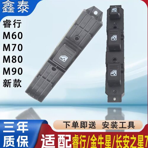 适配金牛星长安之星7睿行M8090神骐电动摇车窗开关玻璃升降器开关