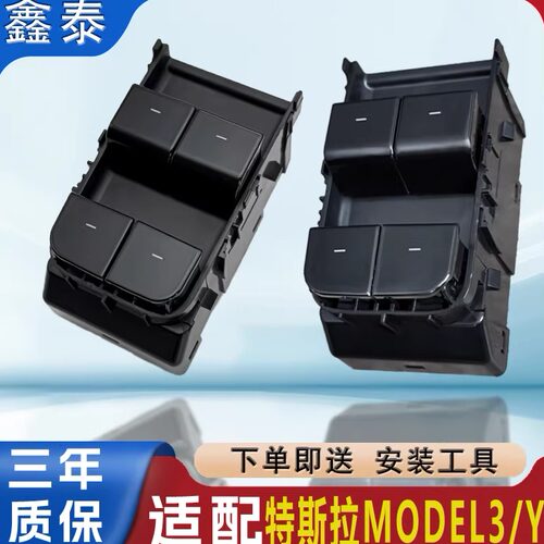 适用特斯拉model3玻璃升降器开关modelY电动车窗按键钮控制总成配