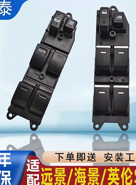 适用吉利远景海景玻璃升降器开关总成全球鹰SC7 GC7电动车窗配件