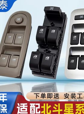 适用铃木北斗星北斗星E+汽车玻璃升降器开关X5电动车窗按钮键总成