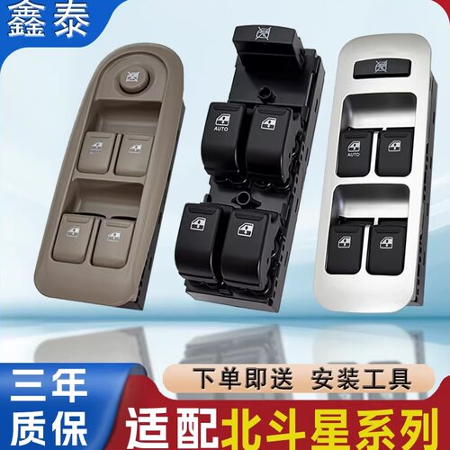 适用铃木北斗星北斗星E+汽车玻璃升降器开关X5电动车窗按钮键总成