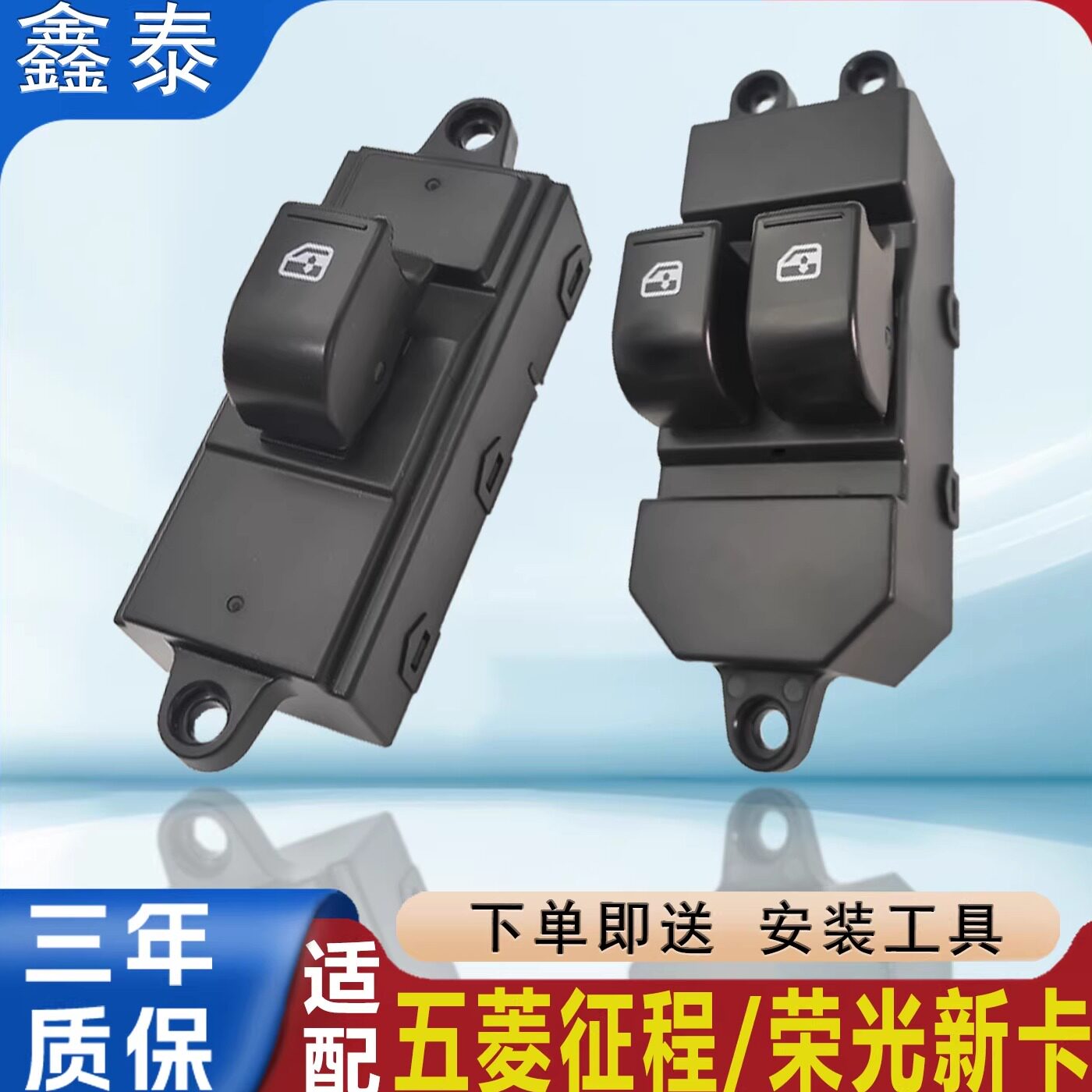 适用五菱征程玻璃升降器开关荣光新卡主副驾电动按键按钮配件总成