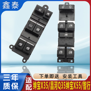 X55玻璃升降器开关总成昌河Q35电动车窗主驾单开配件 北汽绅宝X35