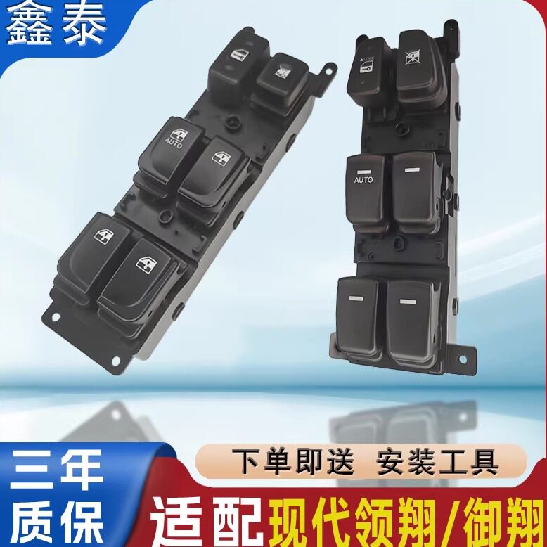 适配北京现代御翔玻璃升降器开关领翔升窗器开关按键总成配件按钮