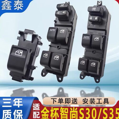 适配金杯智尚S30玻璃升降器开关总成S35主副驾电动车窗按钮键配件