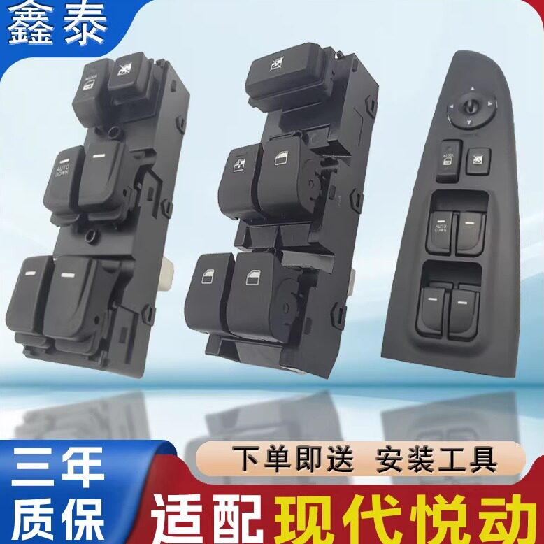 适配现代北京悦动玻璃升降器开关08&mdash;20款车窗升降按键按钮全配件