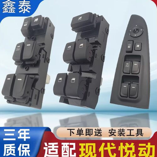 适配现代北京悦动玻璃升降器开关08—20款车窗升降按键按钮全配件