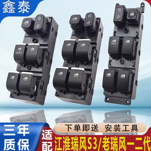 适用13-18款江淮瑞风S3玻璃升降器开关总成电动车窗按键按钮配件