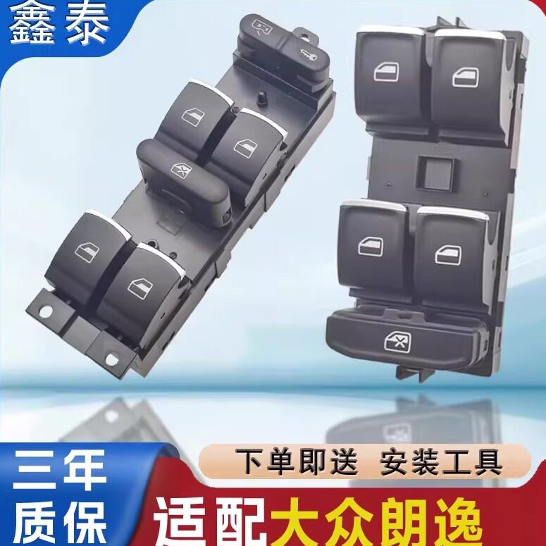 适配大众朗逸玻璃升降器开关新老车载自动升窗器