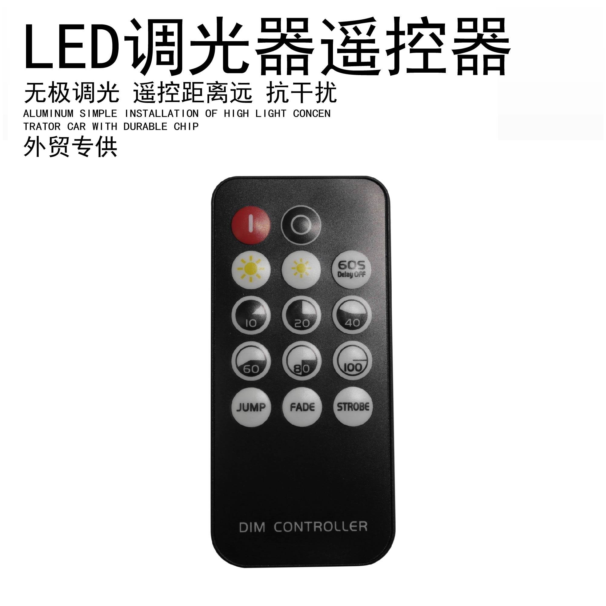 外贸专供智能LED灯具调光控制器RF无线极调亮度变光12V筒灯射灯