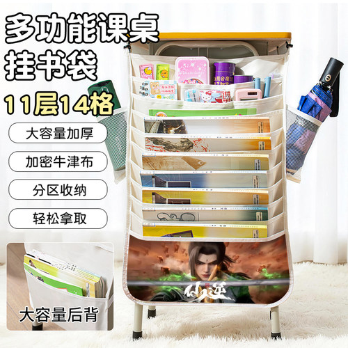 仙逆帅气王林李慕婉动漫多功能桌边侧挂袋大容量收纳袋挂书袋加厚