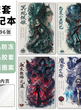 蛋仔派对追捕者桃乐丝艾琳礼温雷蒙德A5笔记本胶套软皮b5作业本子