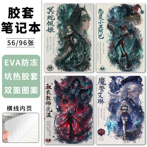 蛋仔派对追捕者桃乐丝艾琳礼温雷蒙德A5笔记本胶套软皮b5作业本子