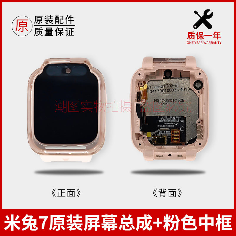 儿童手表屏幕总成液晶屏适用7显示屏配件手表壳前壳中框