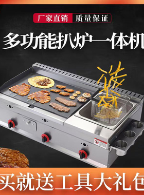 扒炉油炸一体机商用燃气手抓饼铁板鱿鱼炉关东煮烤冷面摆摊设备