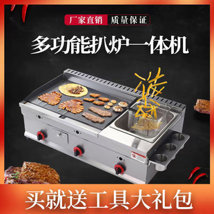 扒爐油炸一體機商用燃氣手抓餅鐵板魷魚爐關東煮烤冷面擺攤設備