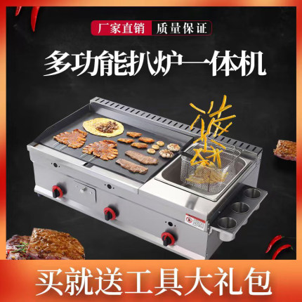 扒炉油炸一体机商用燃气手抓饼铁板鱿鱼炉关东煮烤冷面摆摊设备