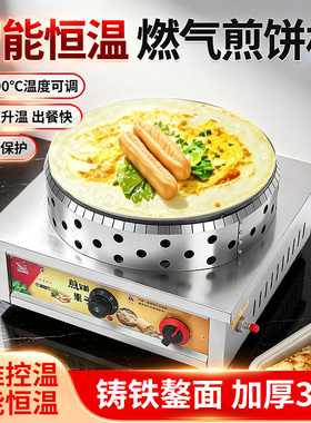 全自动恒温煎饼机商用燃气