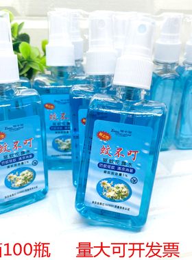 蚊不叮喷雾成人驱蚊花露水80ml户外防蚊驱蚊液止痒小瓶携带宝中宝