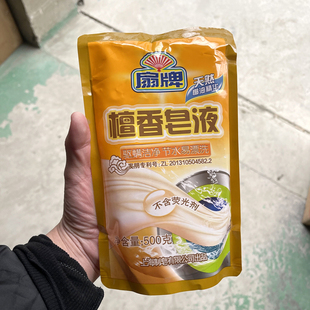 臨期處理扇牌檀香皂液洗衣液500g 正常使用無影響檀香味 包郵 正品