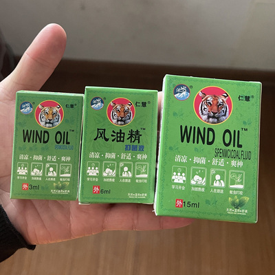 沐冰牌风油精抑菌液3ml/6ml/15ml