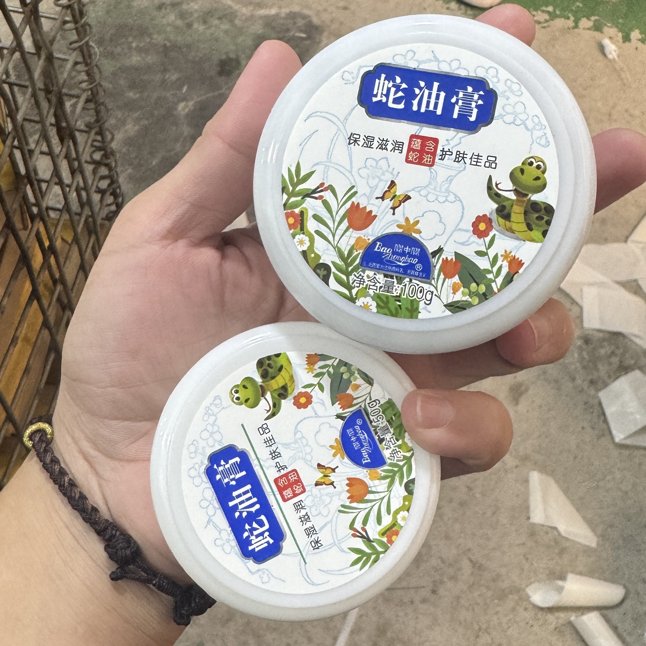 冬季护肤 宝中宝蛇油膏50g/100g 保湿滋润 护肤佳品