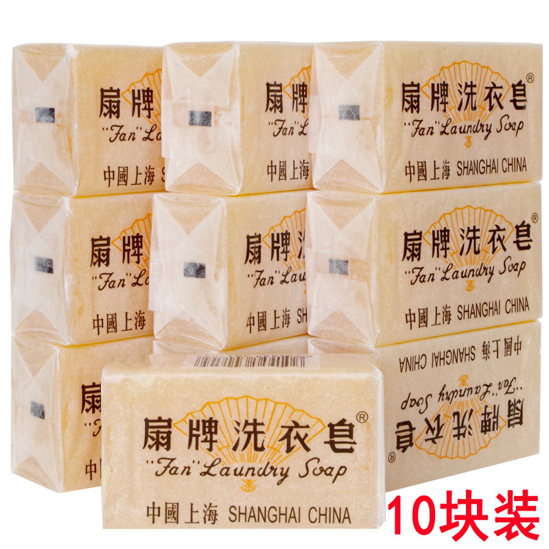 扇牌洗衣皂150g*10块 上海制皂扇牌洗衣透明皂宝宝衣物皂深层清洁