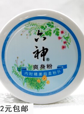 六神爽身粉150g 六神爽肤粉150克 内附粉扑盒装吸汗留香去痱止痒