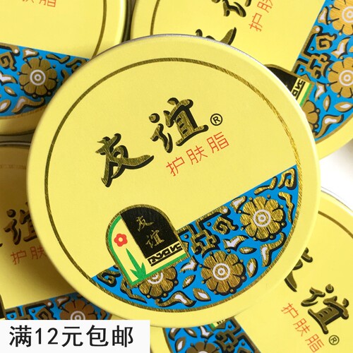 友谊护肤脂小铁盒经典国货