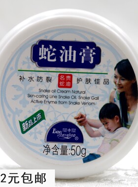 宝中宝蛇油膏护手霜50g护足补水