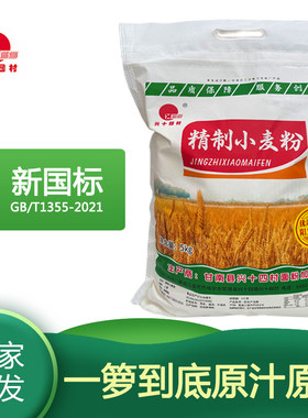 兴十四村零添加面粉10斤小时候味道精制筋道原汁原味口感好