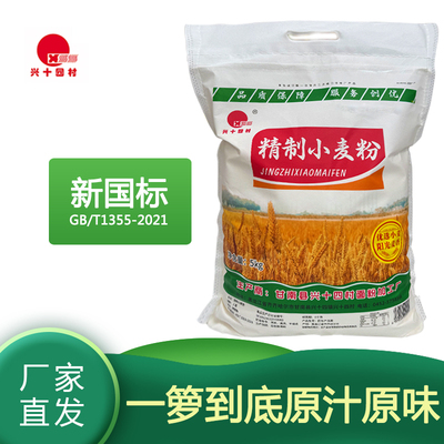 兴十四村零添加面粉10斤小时候味道精制筋道原汁原味口感好