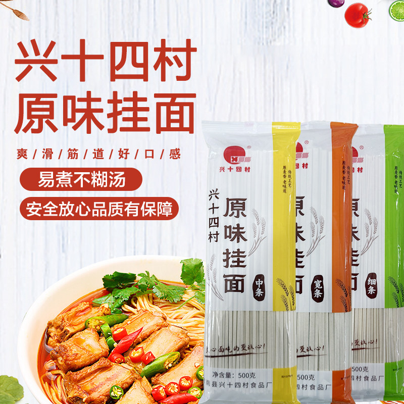 兴十四村厂家直销原味挂面原汁原味啥也不加农村面条小时候的味道